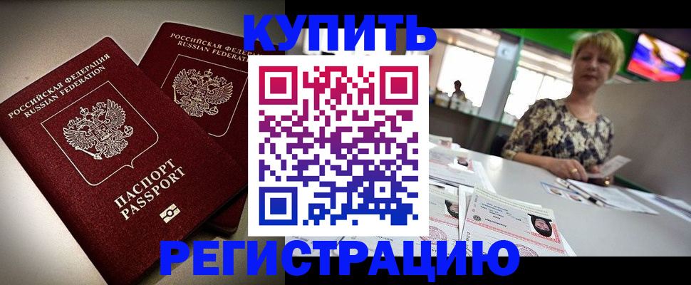 временная прописка в Радужном